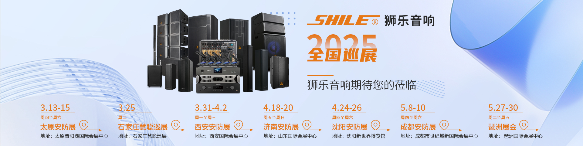2025全國(guó)巡展